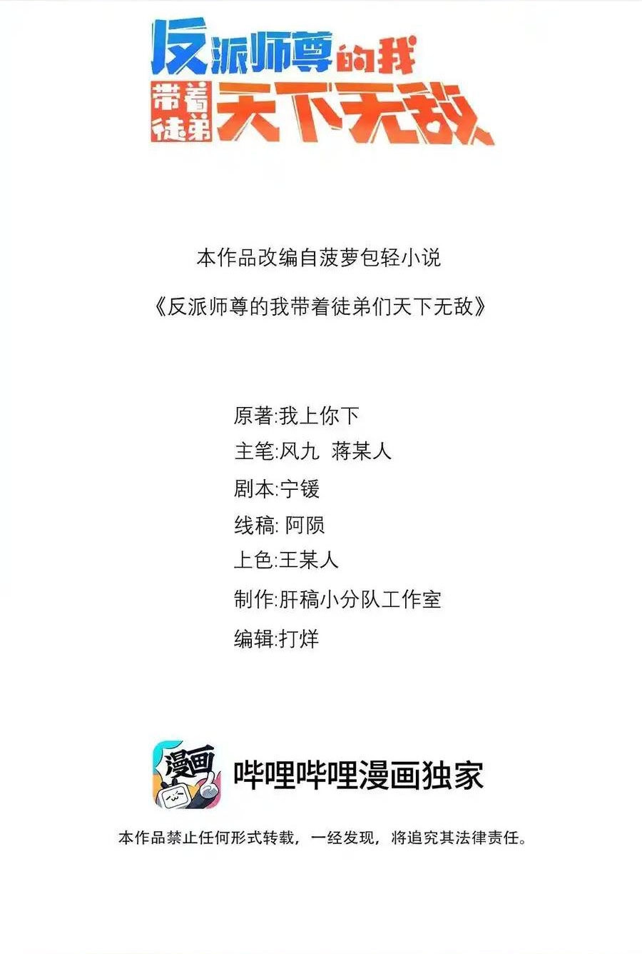 Vai Ác Sư Tôn Mang Theo Các Đồ Đệ Vô Địch Thiên Hạ Chapter 111 - 2