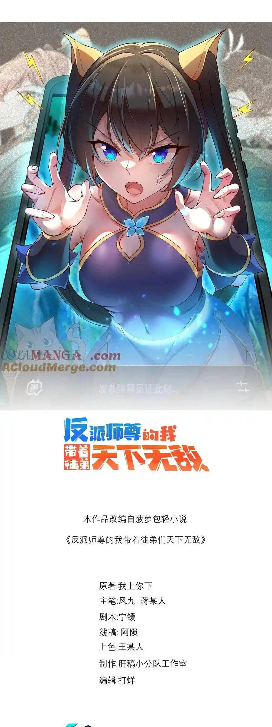 Vai Ác Sư Tôn Mang Theo Các Đồ Đệ Vô Địch Thiên Hạ Chapter 114 - 1