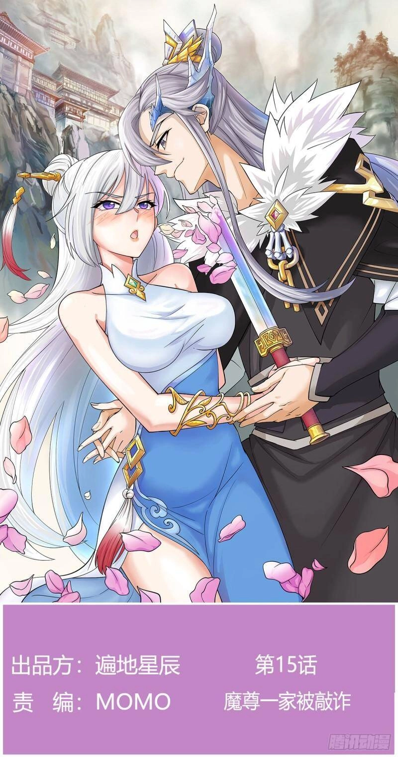 Vợ Tôi Và Tôi Thống Trị Tam Giới Chapter 16 - 1