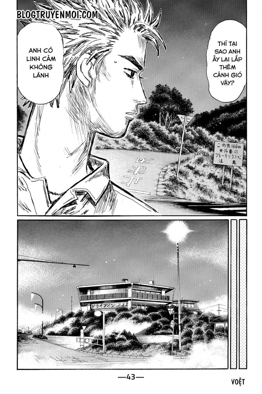 Initial D Chapter 580 - 8