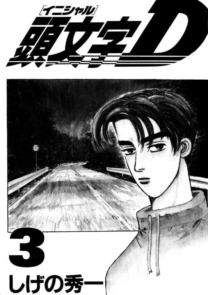 Initial D Chapter 30 - 2