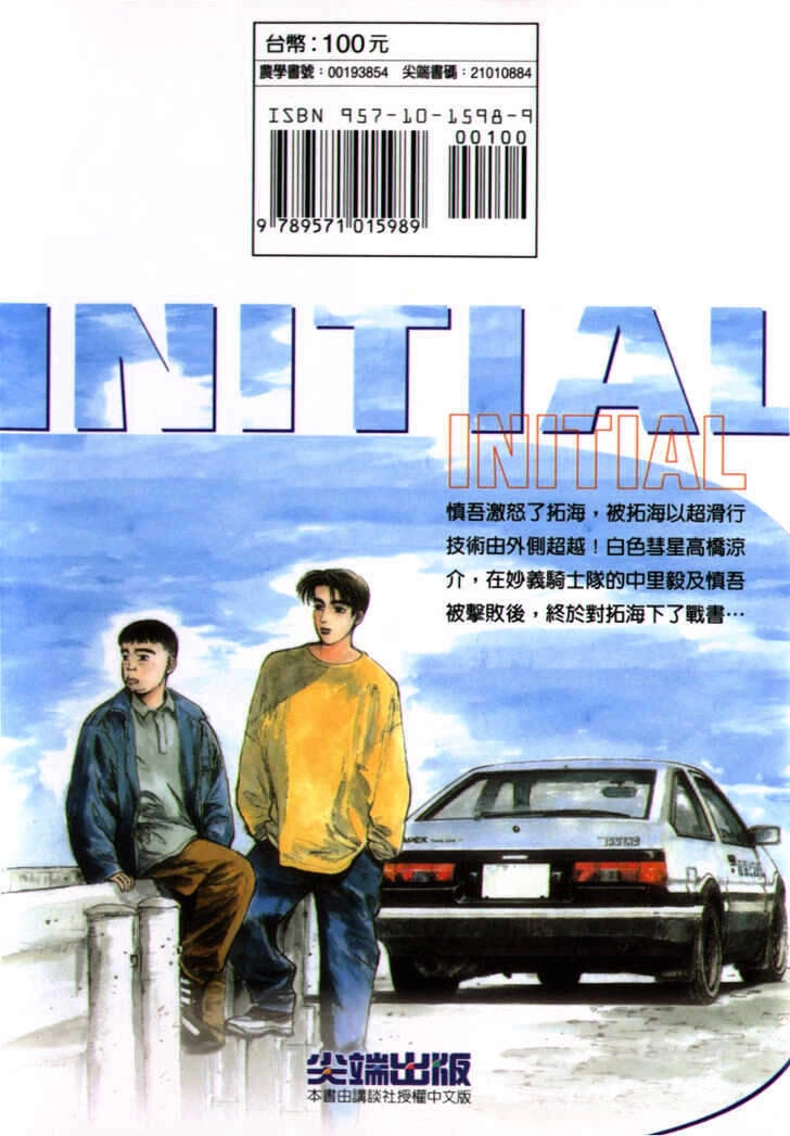 Initial D Chapter 38 - 2