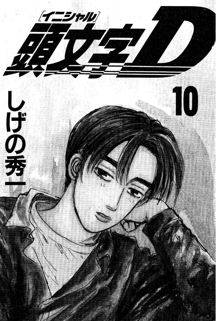 Initial D Chapter 109 - 2