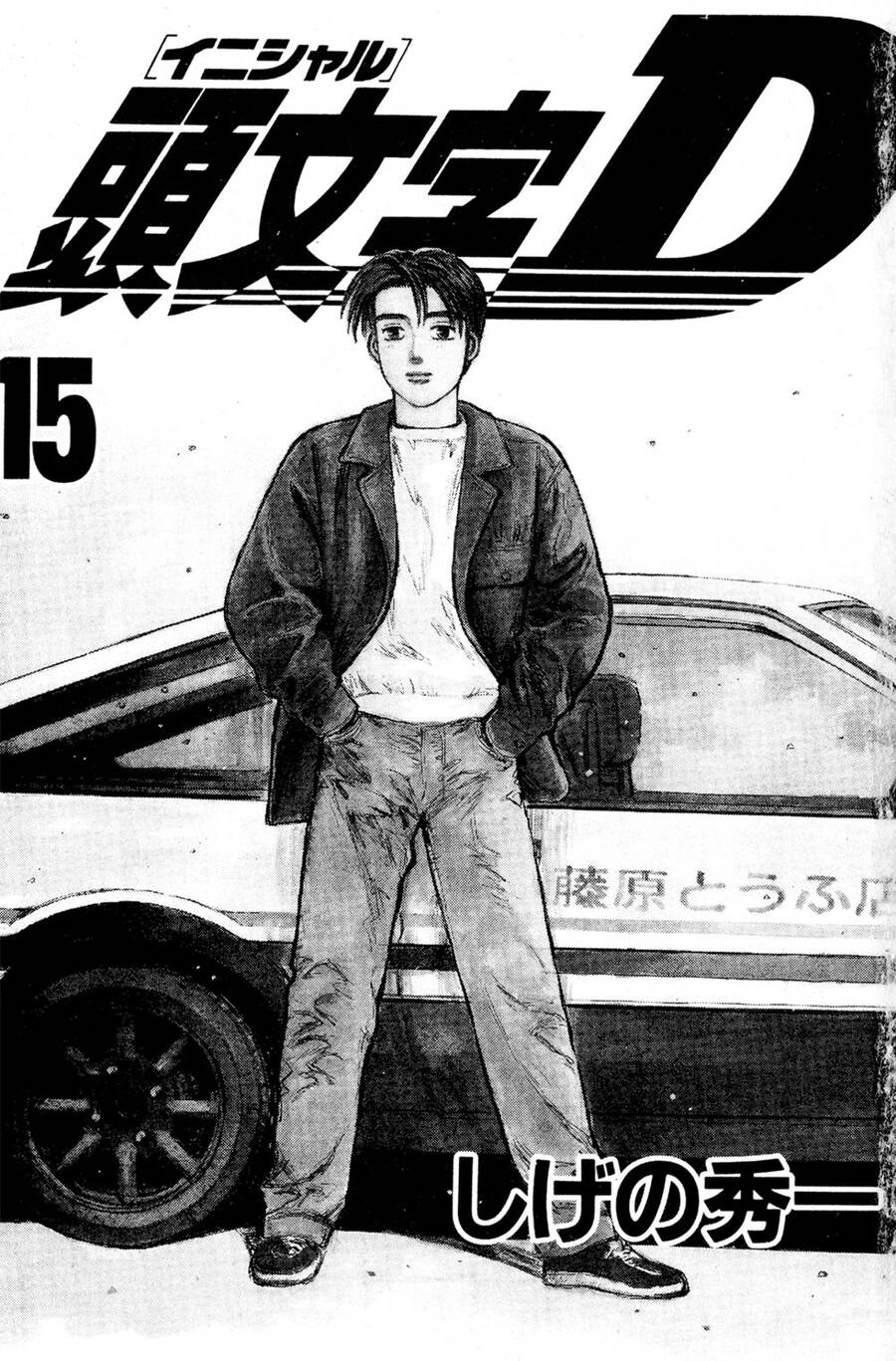 Initial D Chapter 161 - 2