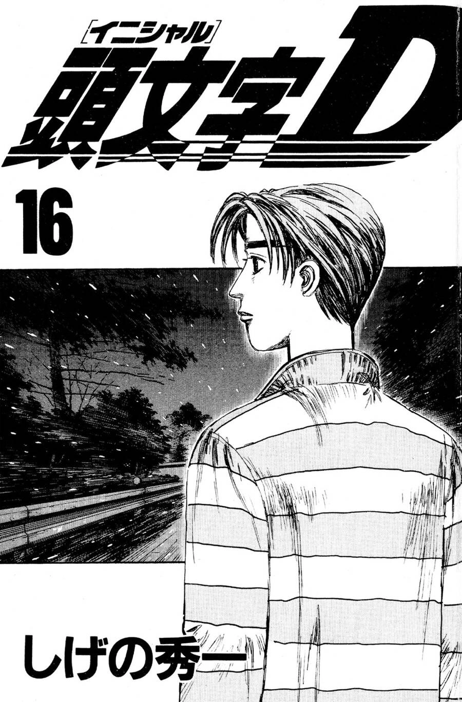 Initial D Chapter 171 - 2
