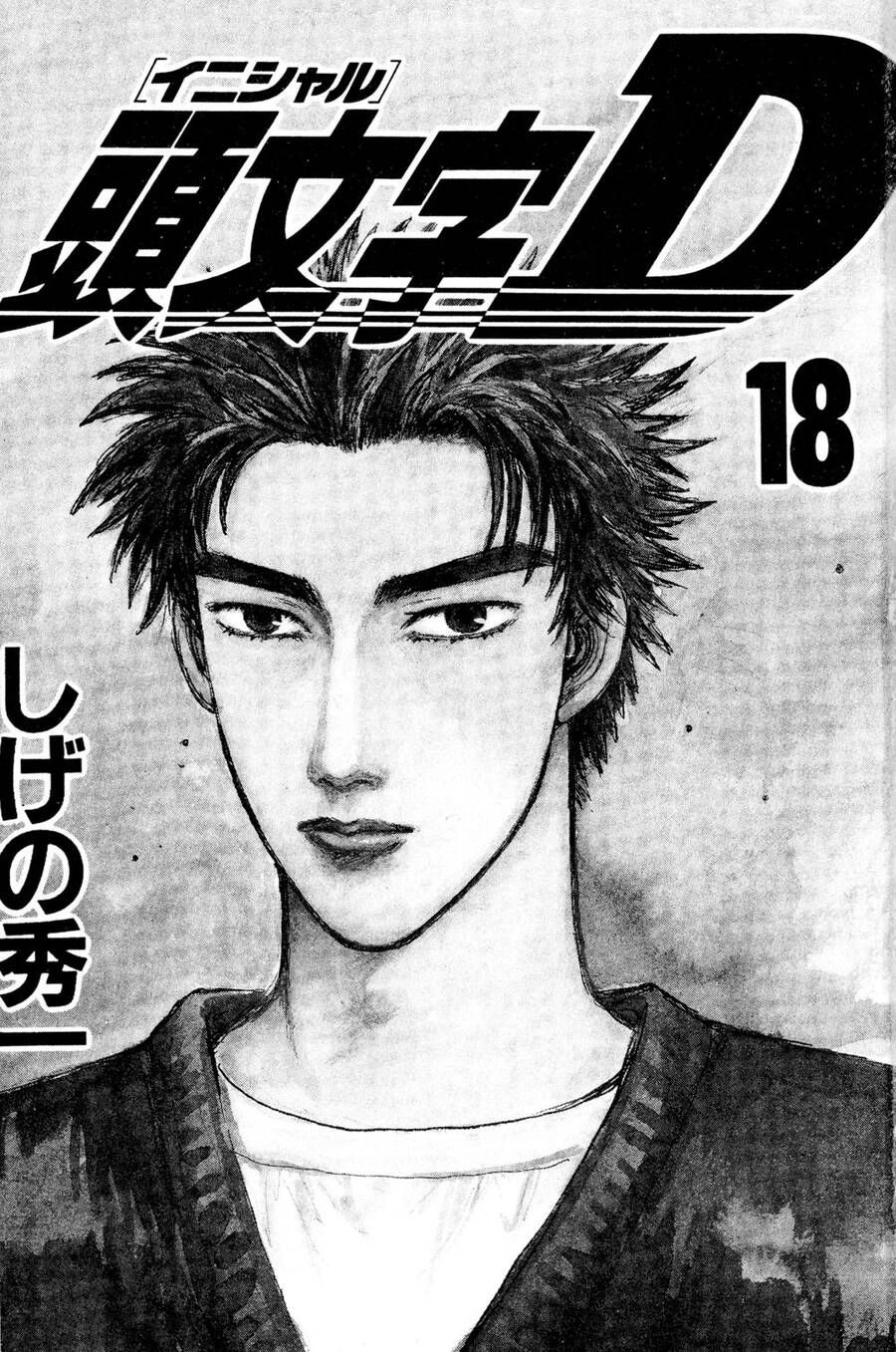 Initial D Chapter 200 - 2