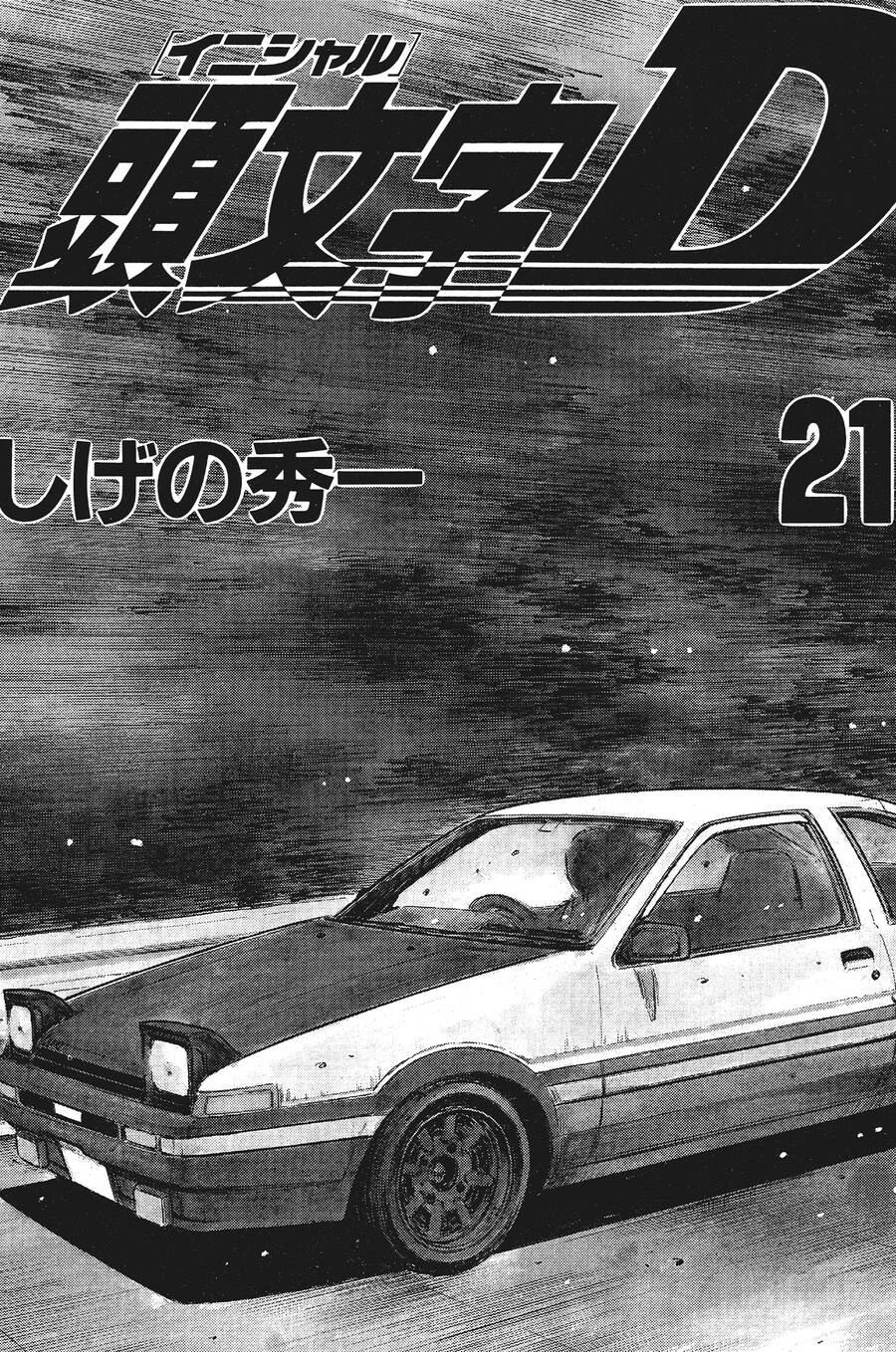 Initial D Chapter 244 - 2