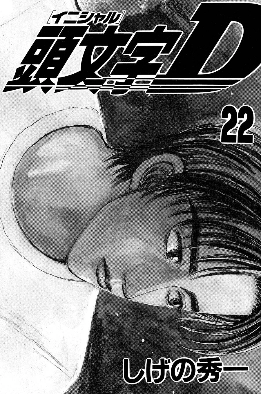 Initial D Chapter 263 - 2