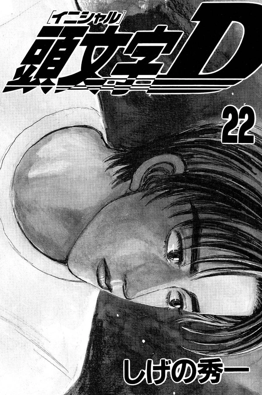 Initial D Chapter 268 - 2