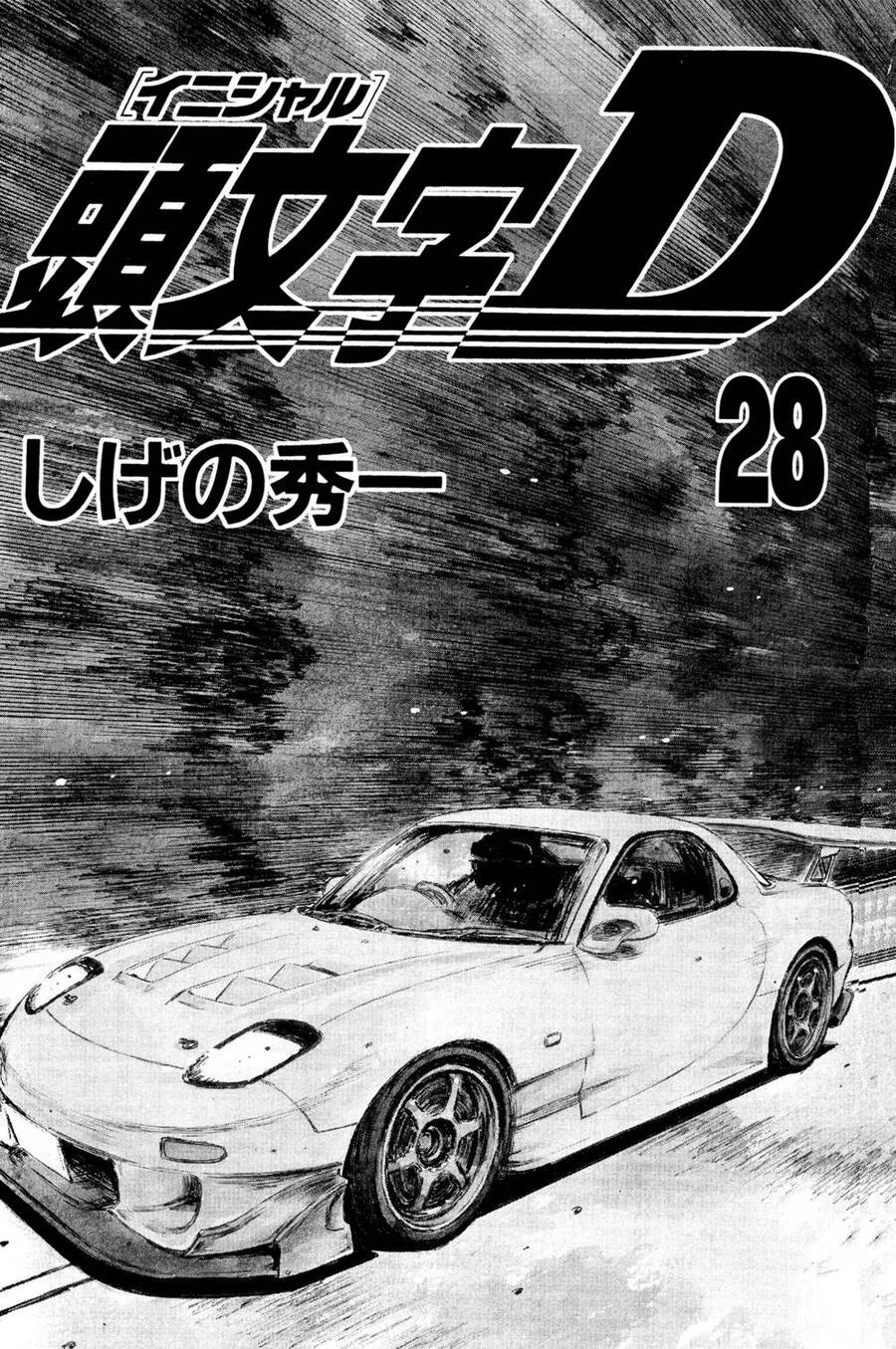 Initial D Chapter 357 - 2