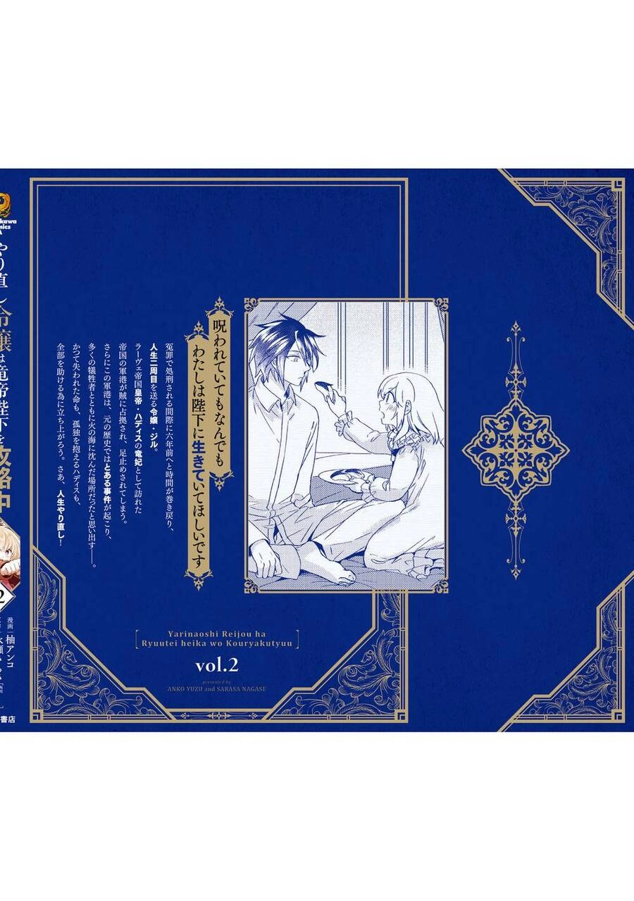 Win Over The Dragon Emperor This Time Around, Noble Girl! Chapter 10.5 - 12