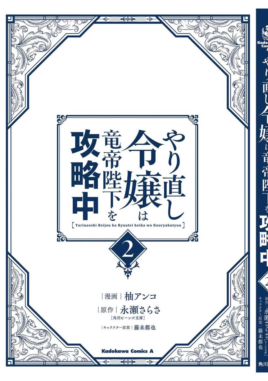 Win Over The Dragon Emperor This Time Around, Noble Girl! Chapter 10.5 - 14