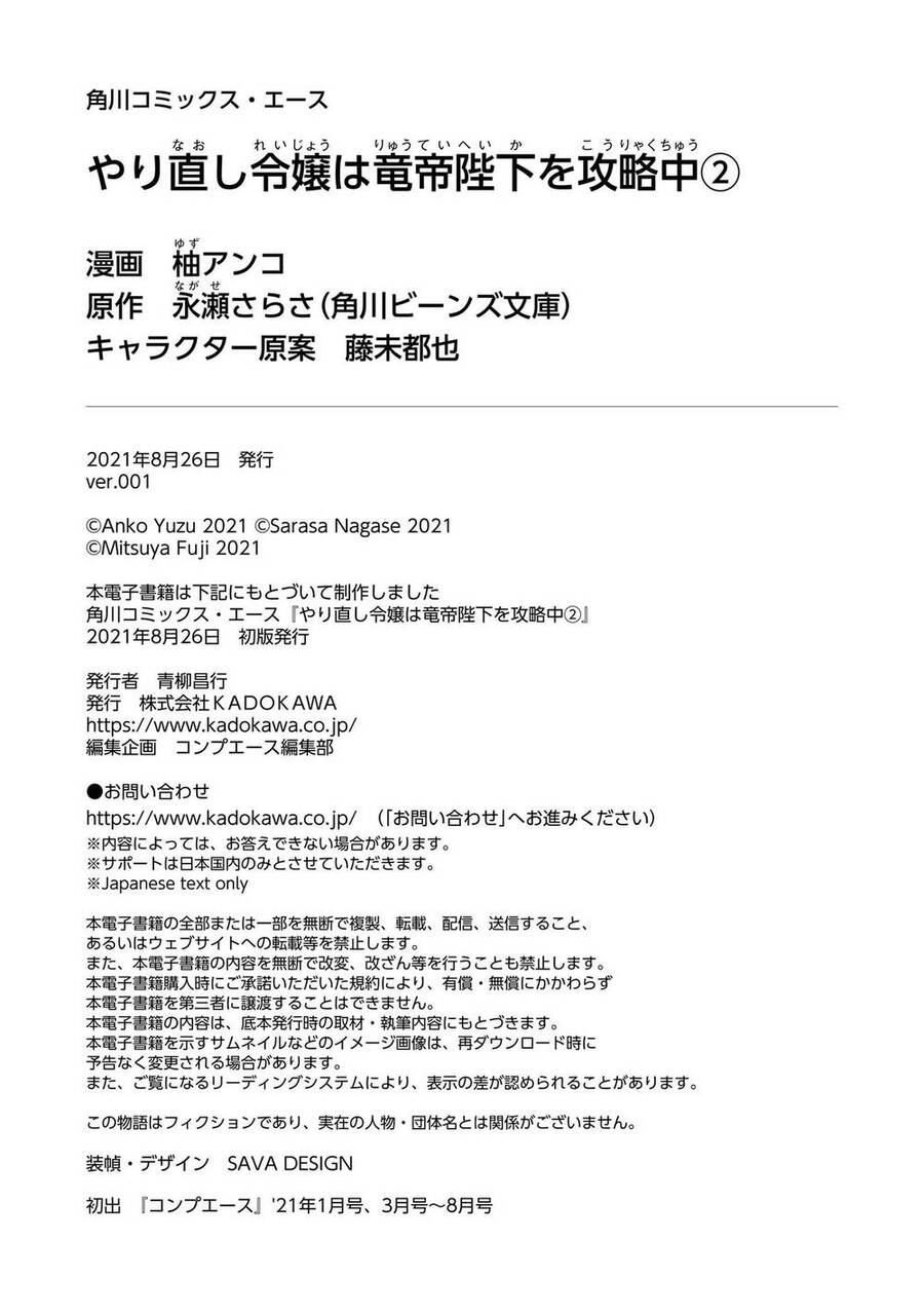 Win Over The Dragon Emperor This Time Around, Noble Girl! Chapter 10.5 - 15