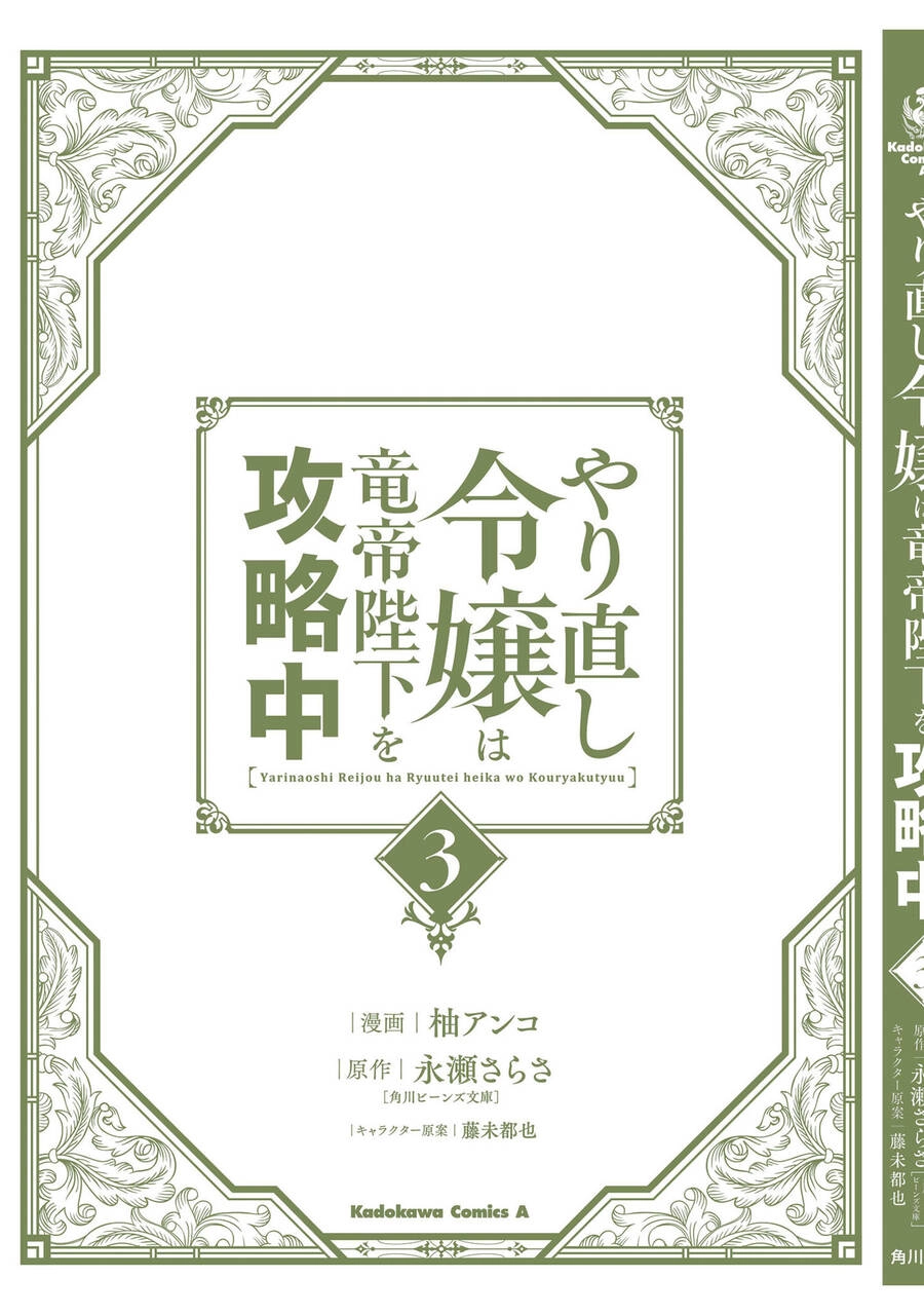 Win Over The Dragon Emperor This Time Around, Noble Girl! Chapter 15.5 - 10