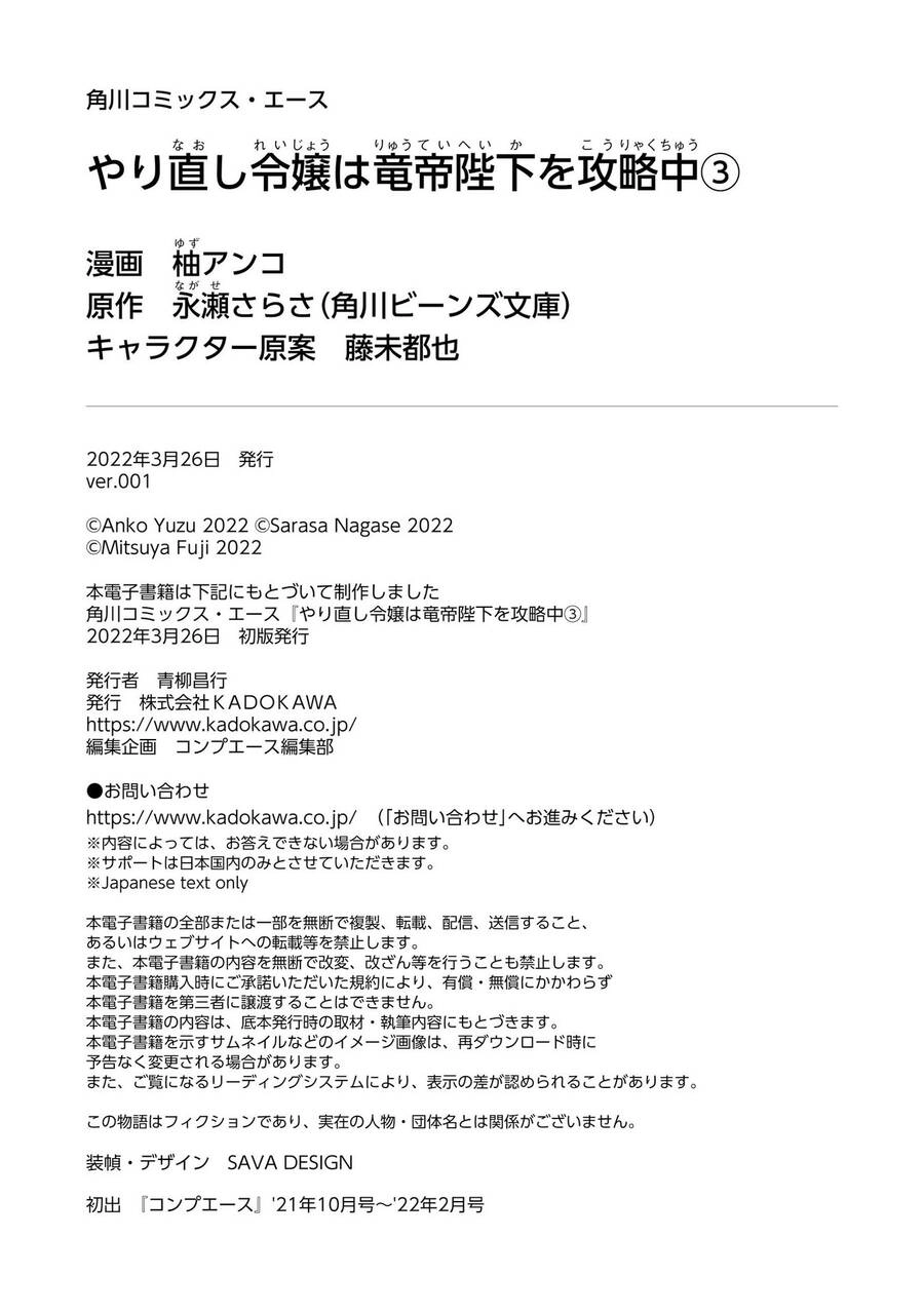 Win Over The Dragon Emperor This Time Around, Noble Girl! Chapter 15.5 - 11