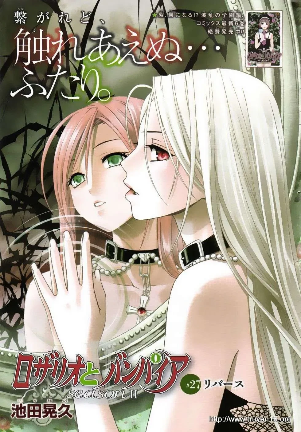Rosario + Vampire Ss2 Chapter 27 - 2