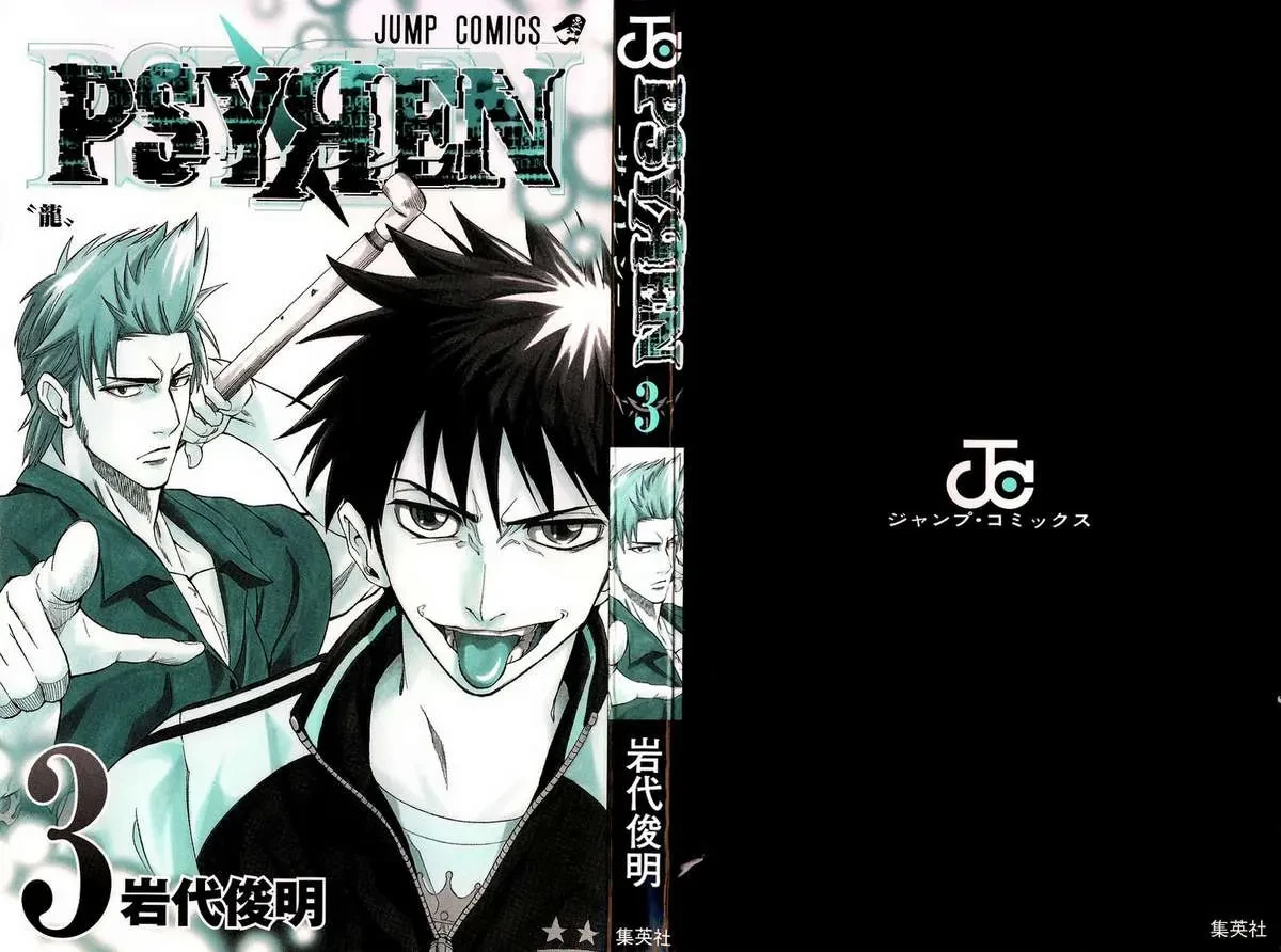 Psyren Chapter 17 - 3
