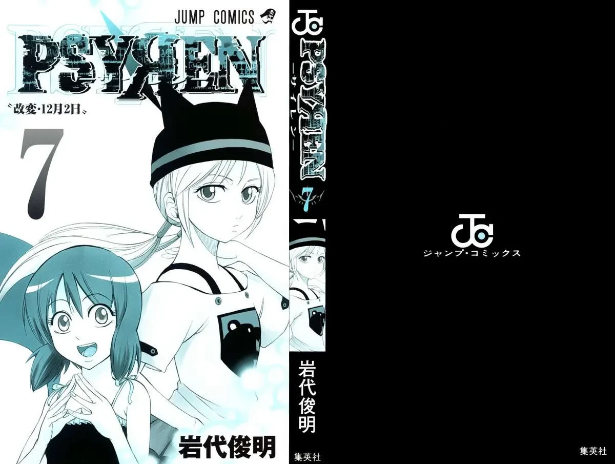 Psyren Chapter 54 - 3