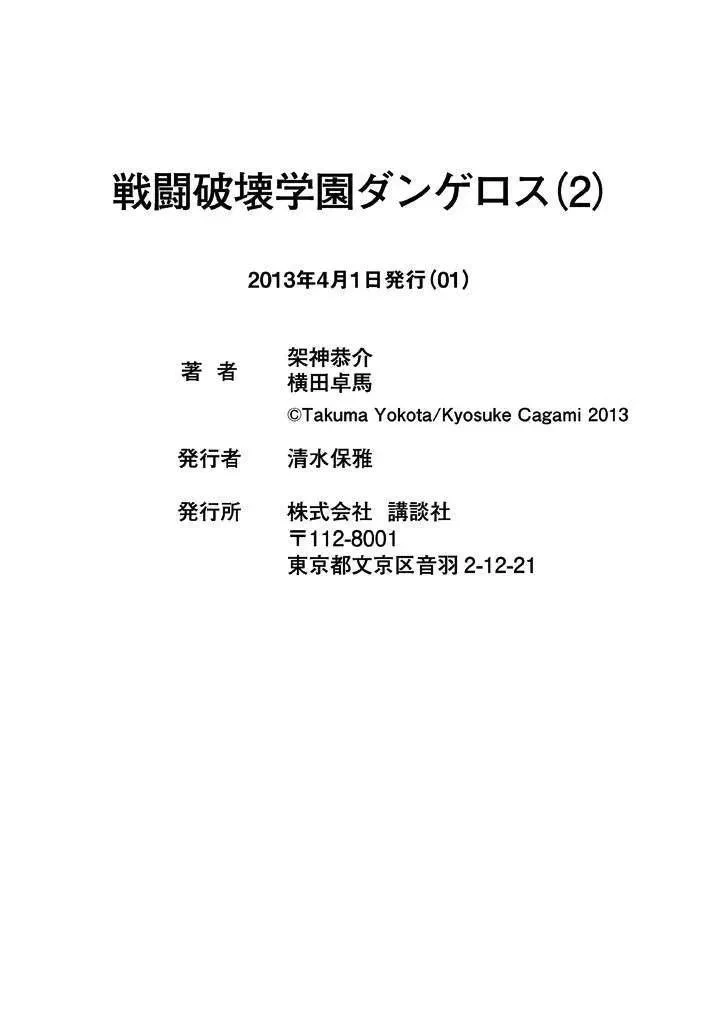 Sentou Hakai Gakuen Dangerous Chapter 11 - 44