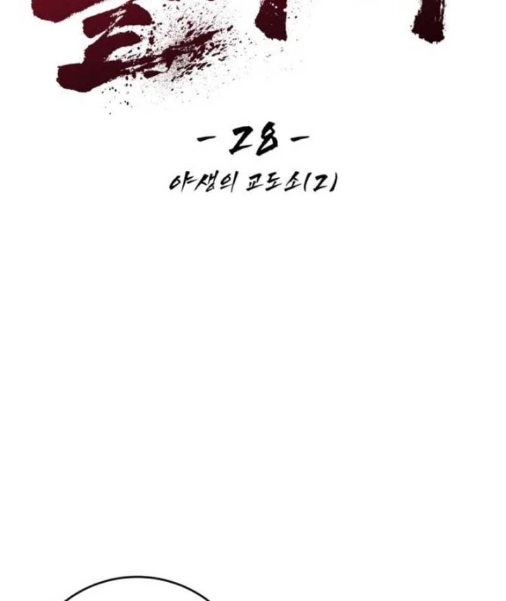 Góa Phụ Tận Thế Chapter 28 - 17