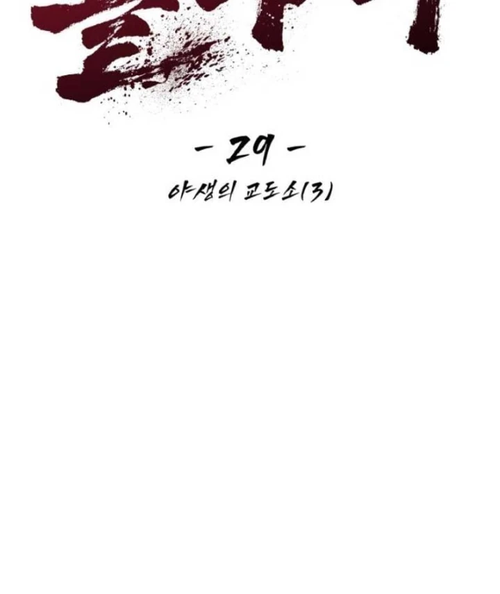 Góa Phụ Tận Thế Chapter 29 - 23