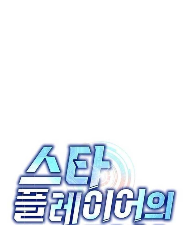 Siêu Sao Trở Lại Chapter 1 - 48