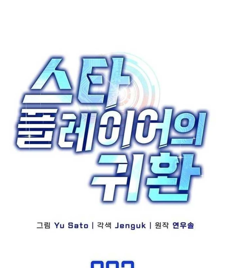 Siêu Sao Trở Lại Chapter 2 - 79