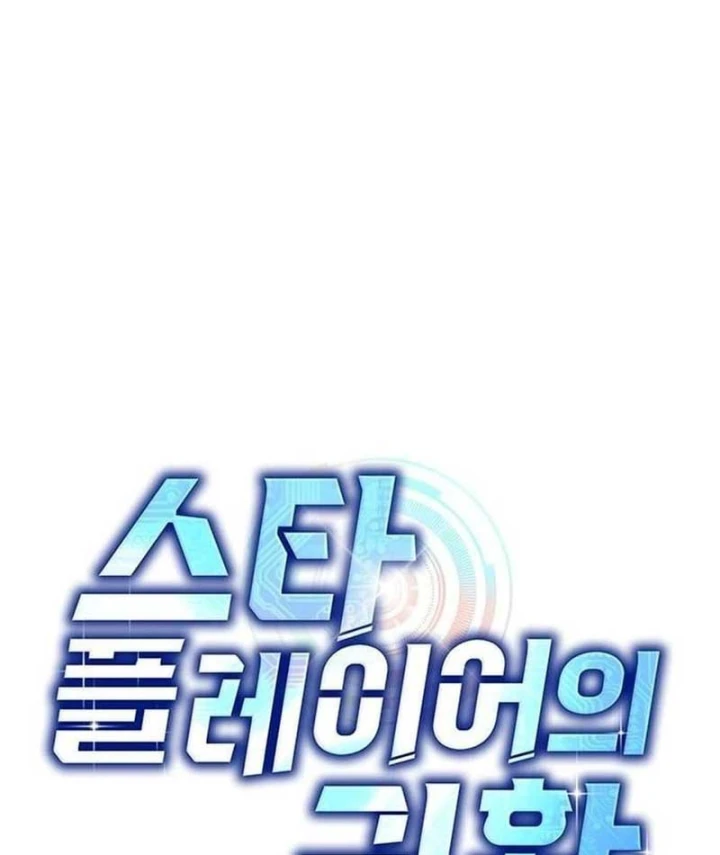 Siêu Sao Trở Lại Chapter 10 - 24