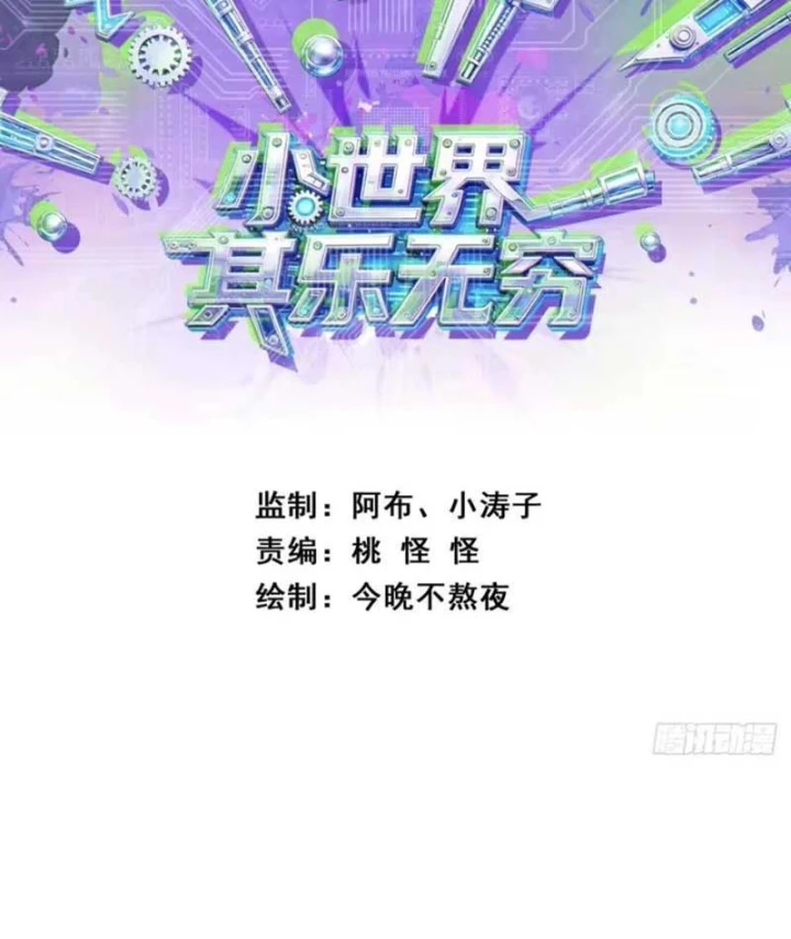 Tiểu Thế Giới Kỳ Nhạc Vô Tận Chapter 26 - 3