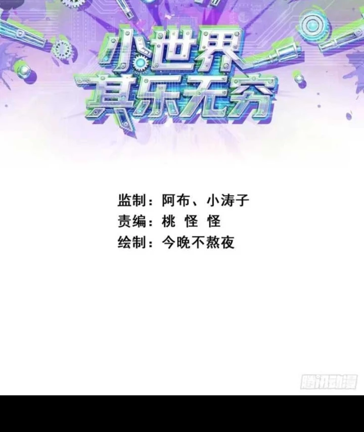 Tiểu Thế Giới Kỳ Nhạc Vô Tận Chapter 29 - 4