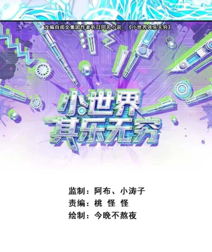 Tiểu Thế Giới Kỳ Nhạc Vô Tận Chapter 30 - 6