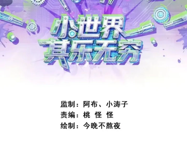 Tiểu Thế Giới Kỳ Nhạc Vô Tận Chapter 35 - 7