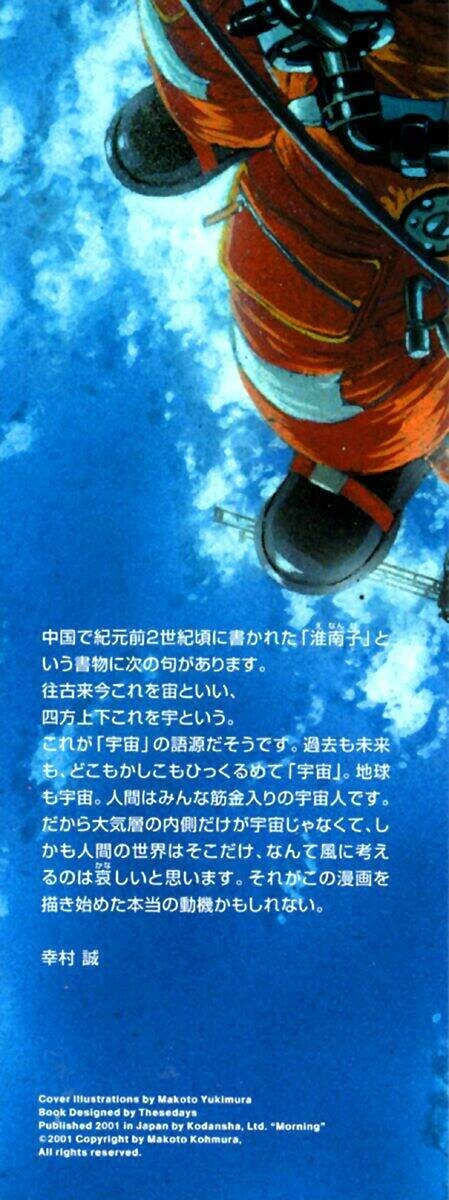 Planetes Chapter 1 - 4