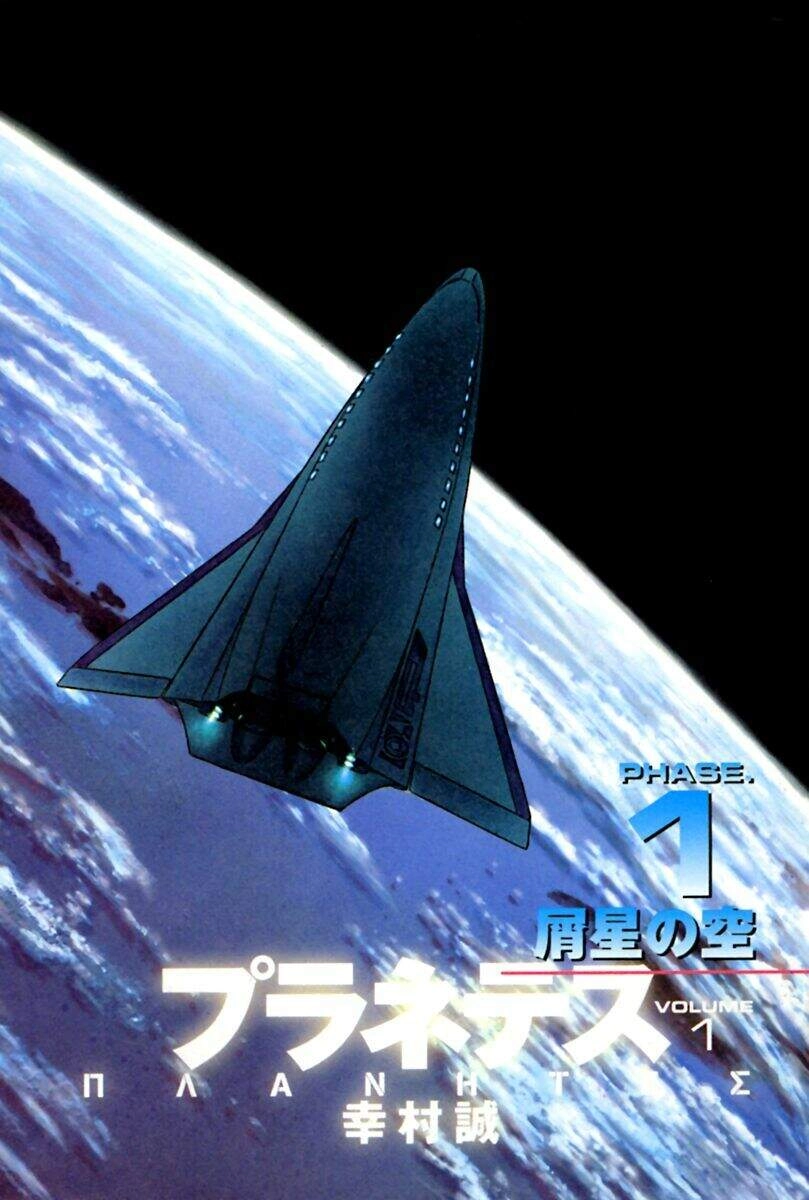Planetes Chapter 1 - 6