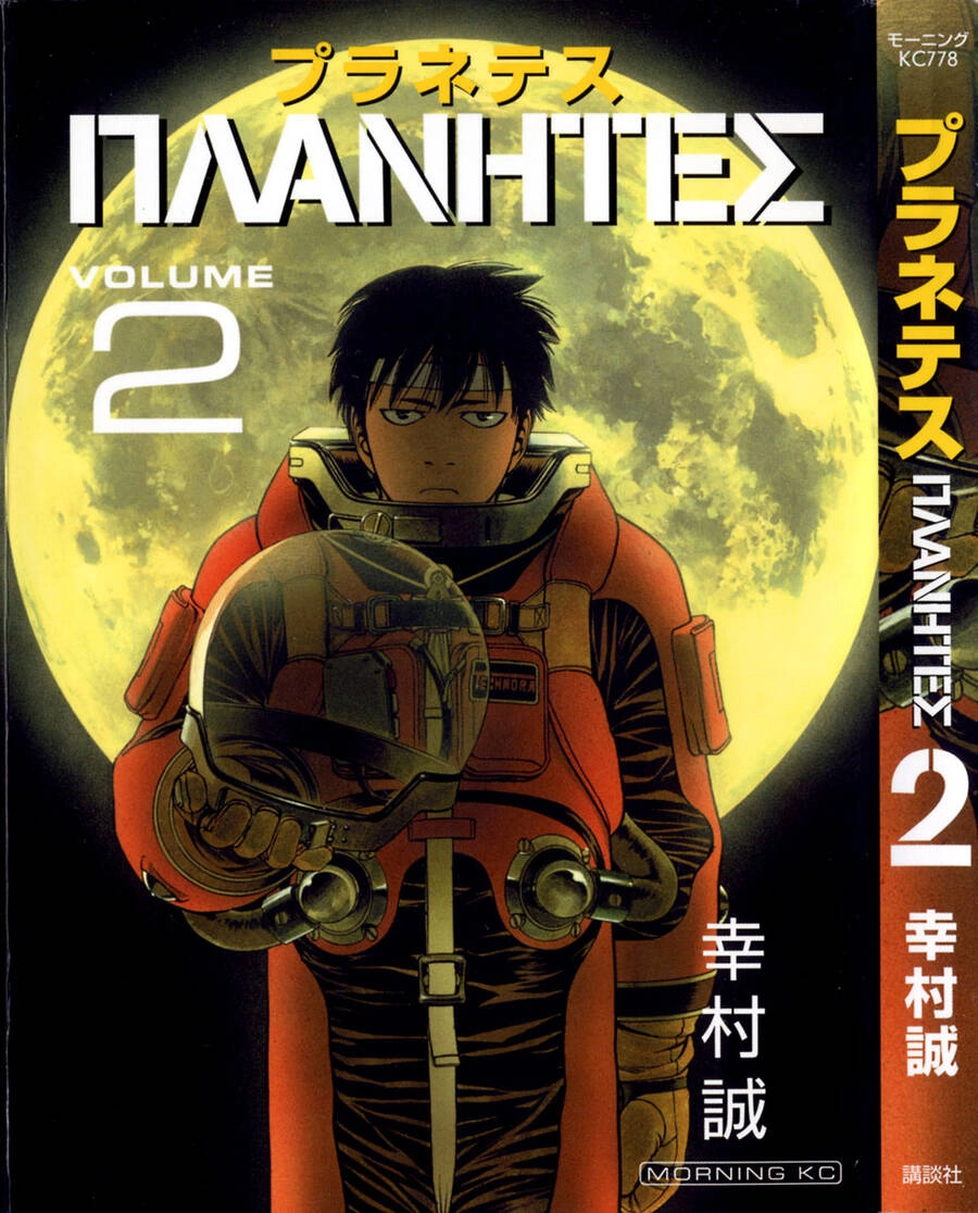 Planetes Chapter 6 - 1