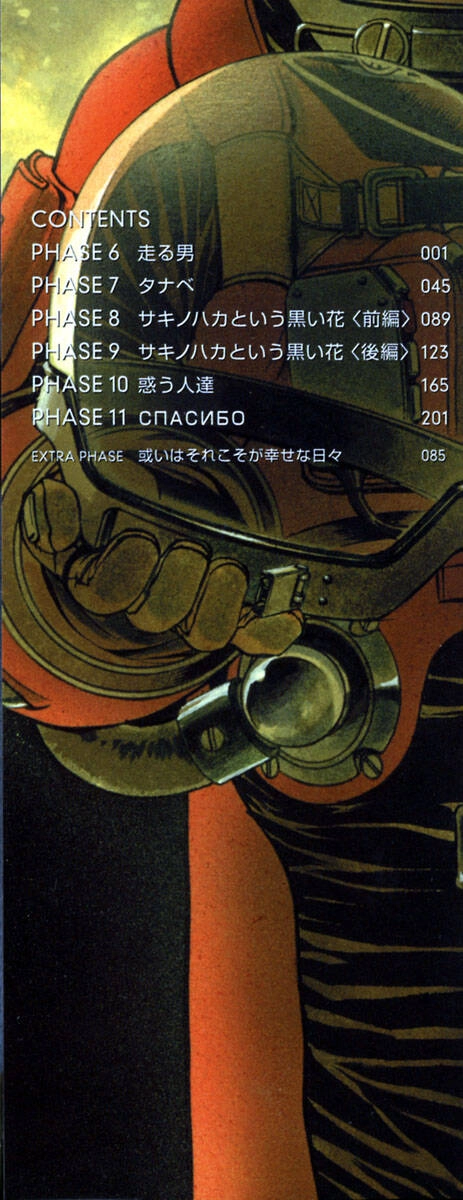 Planetes Chapter 6 - 2