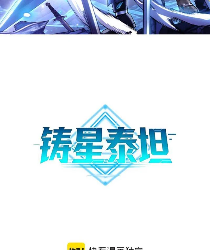 Titan Rèn Sao Chapter 2 - 2