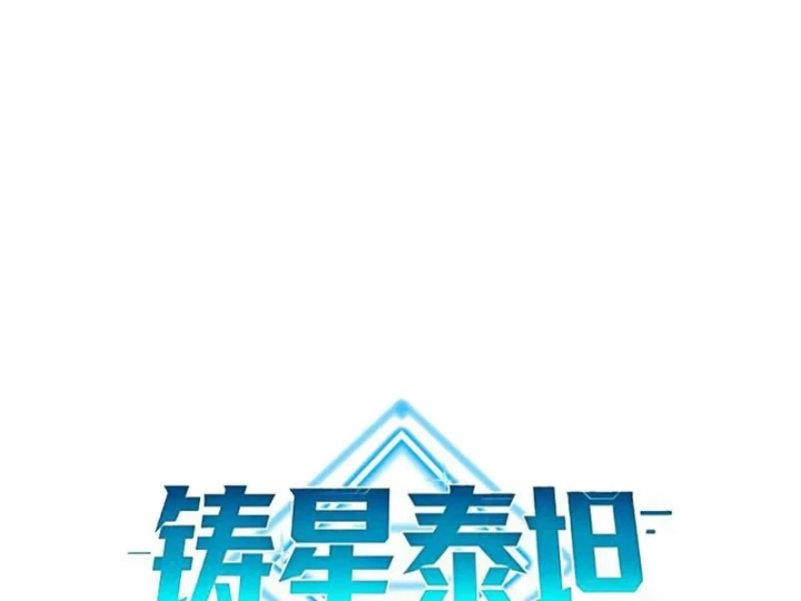Titan Rèn Sao Chapter 4 - 37