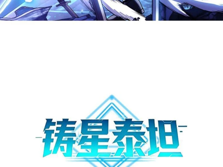 Titan Rèn Sao Chapter 7 - 12