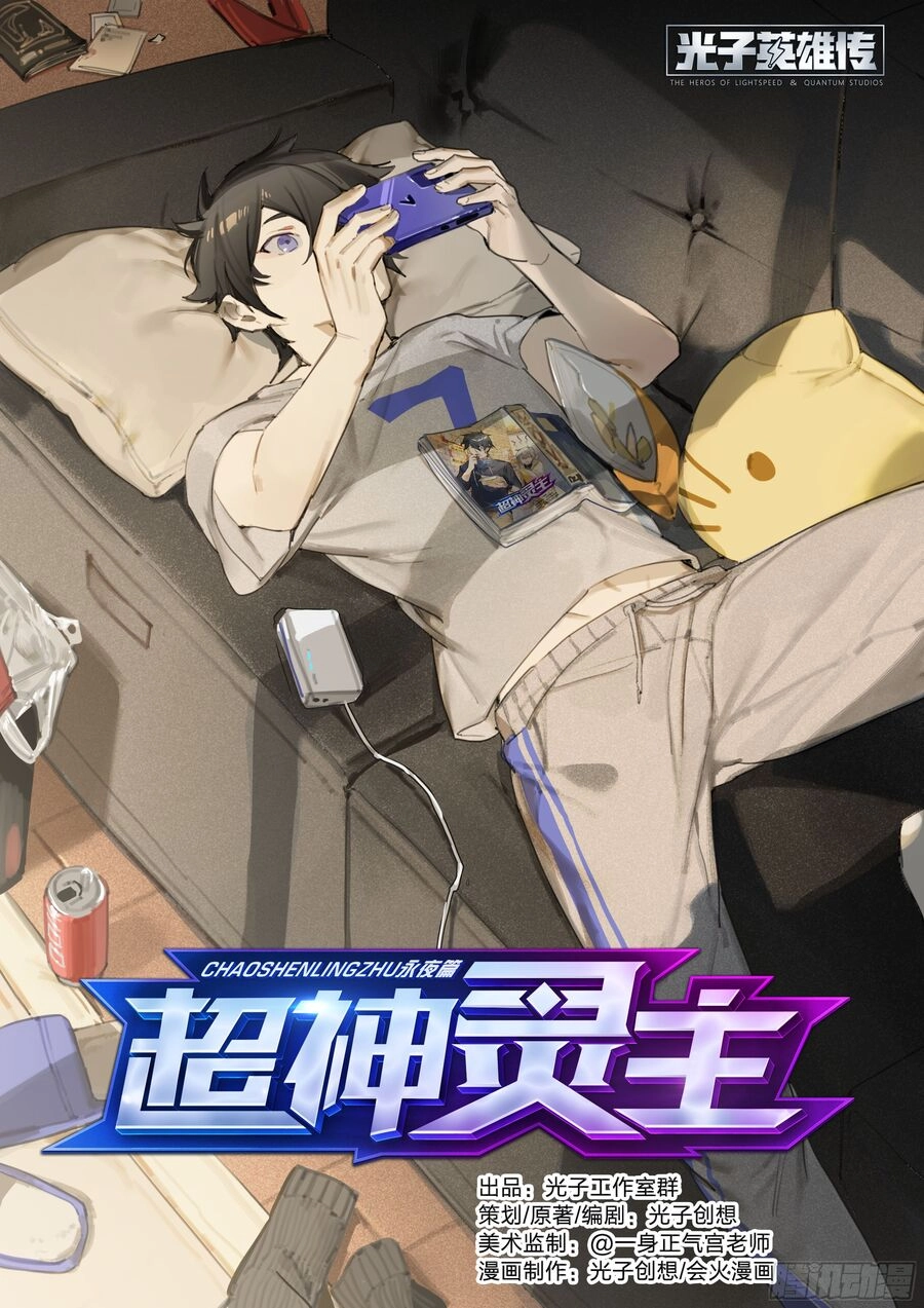 Siêu Thần Linh Chủ Chapter 1 - 1