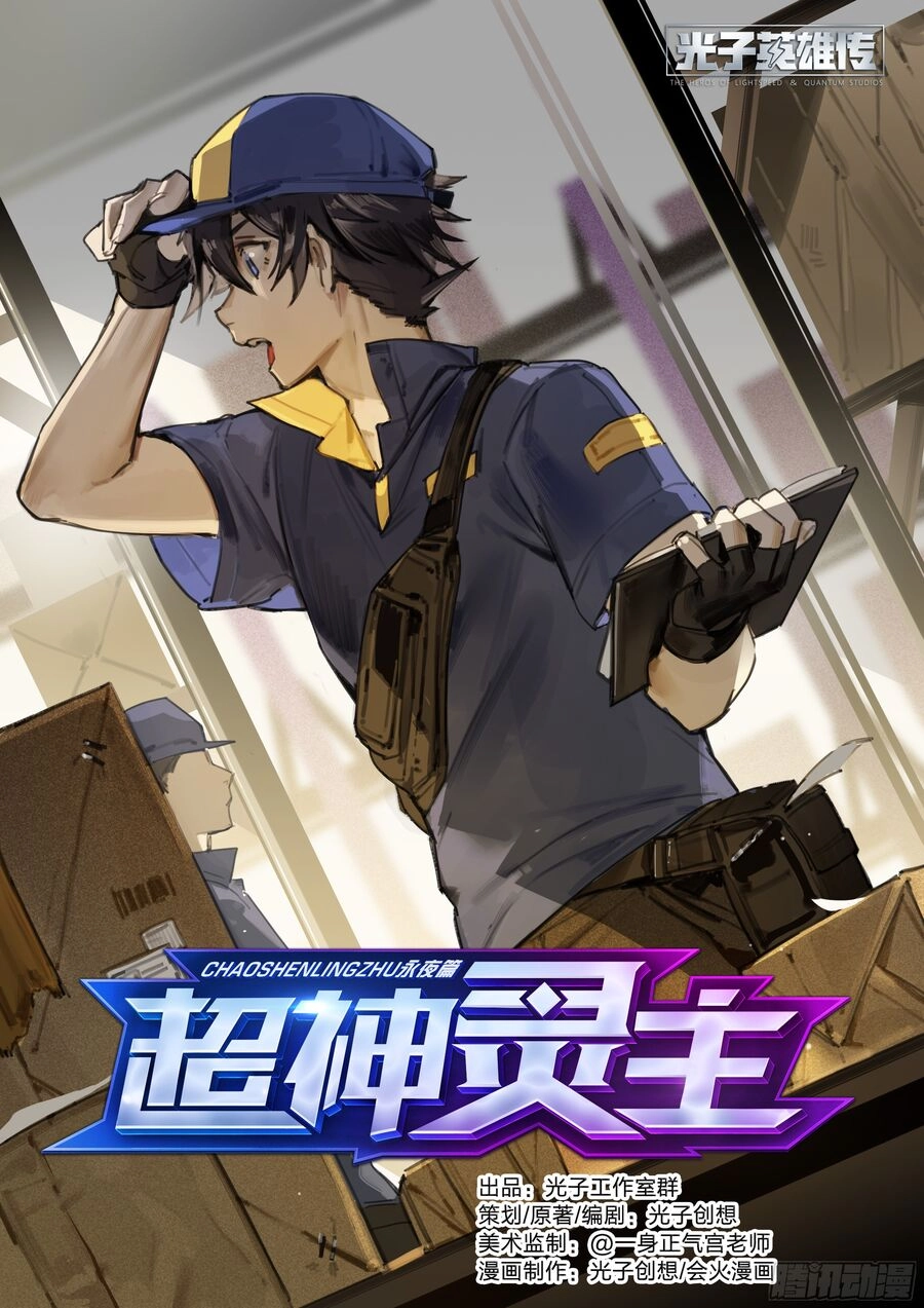 Siêu Thần Linh Chủ Chapter 2 - 2