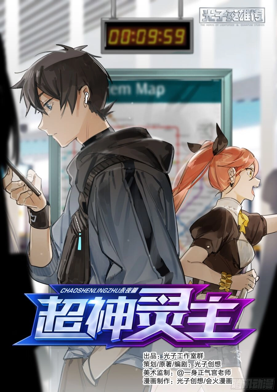 Siêu Thần Linh Chủ Chapter 3 - 2