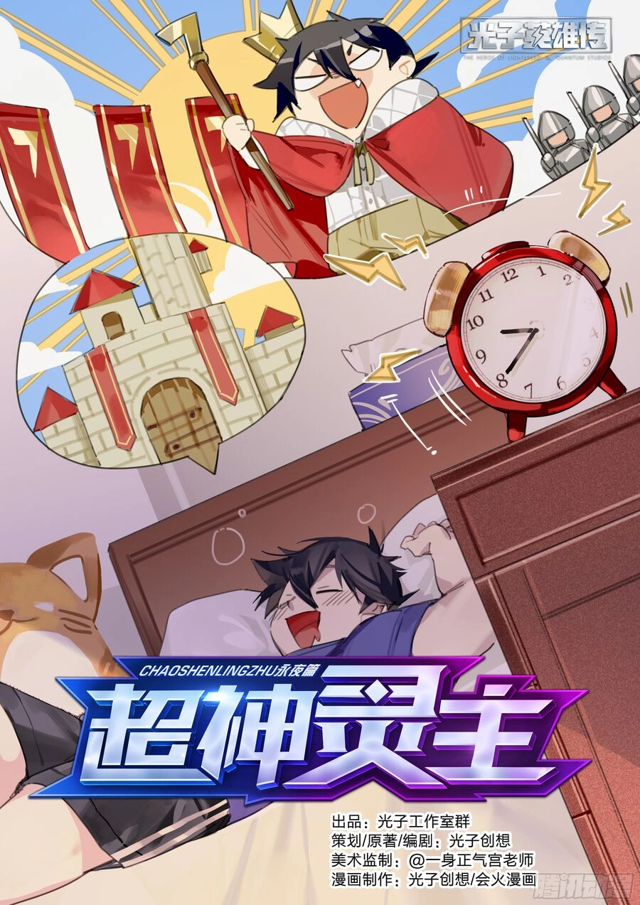 Siêu Thần Linh Chủ Chapter 5 - 1