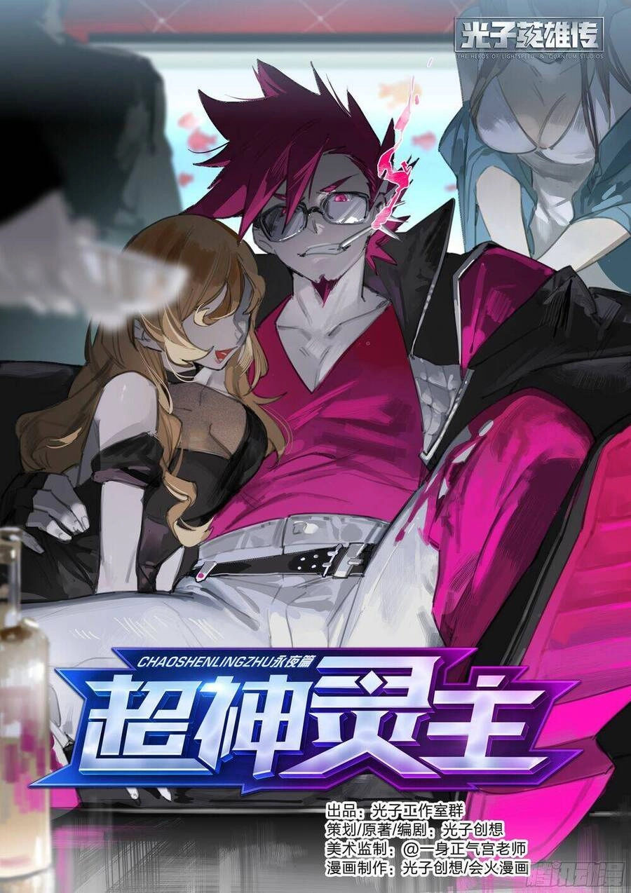 Siêu Thần Linh Chủ Chapter 8 - 3