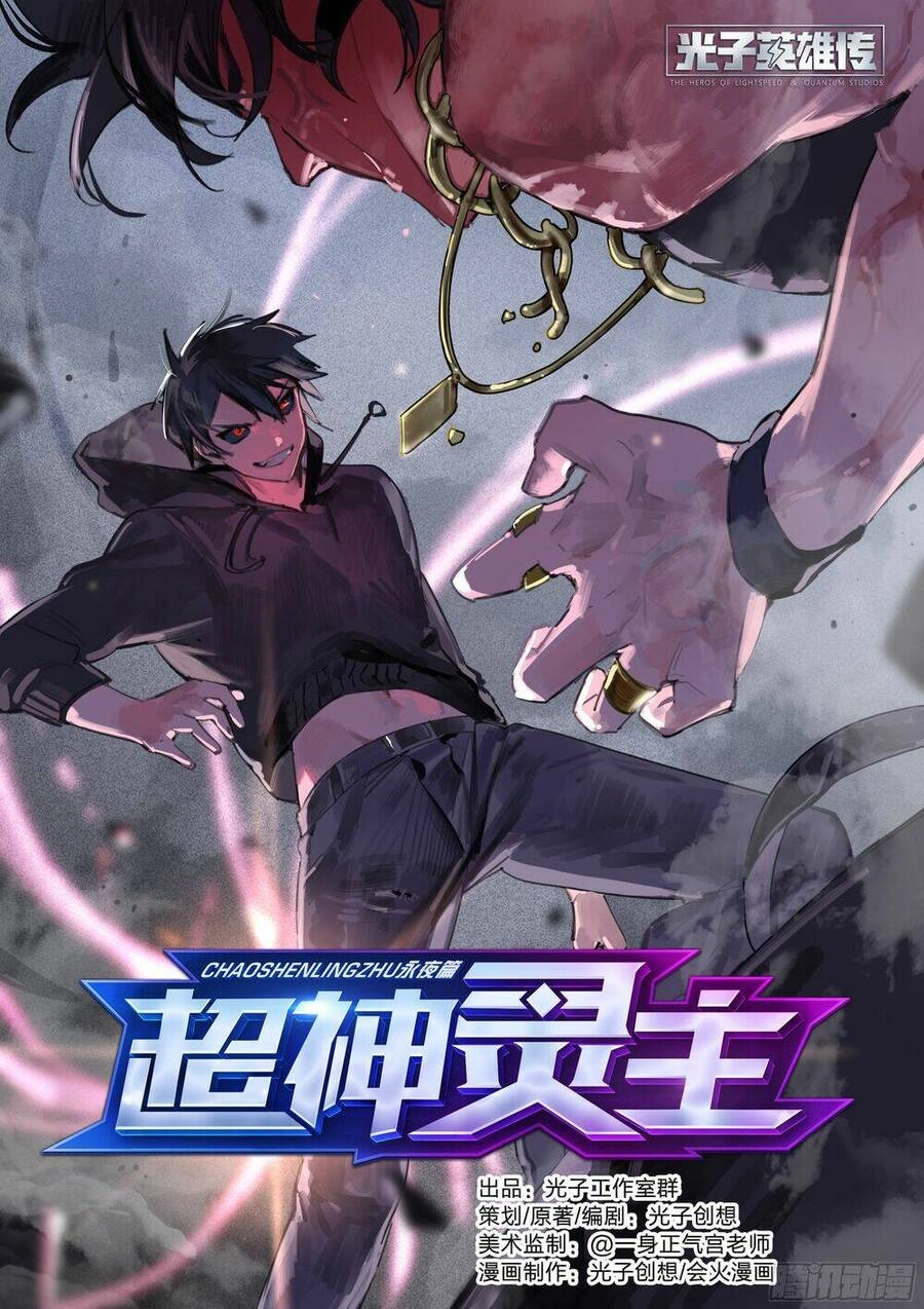 Siêu Thần Linh Chủ Chapter 9 - 3