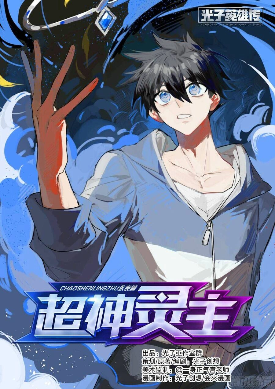 Siêu Thần Linh Chủ Chapter 11 - 3