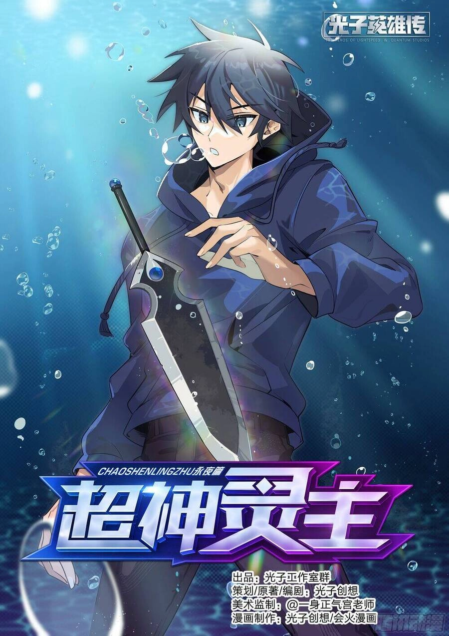 Siêu Thần Linh Chủ Chapter 12 - 3