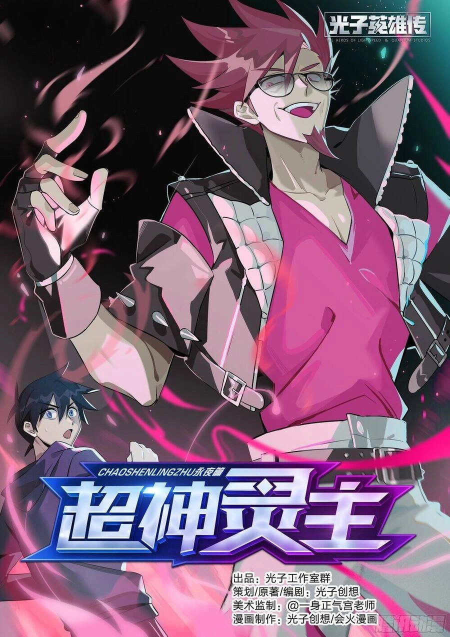 Siêu Thần Linh Chủ Chapter 13 - 3