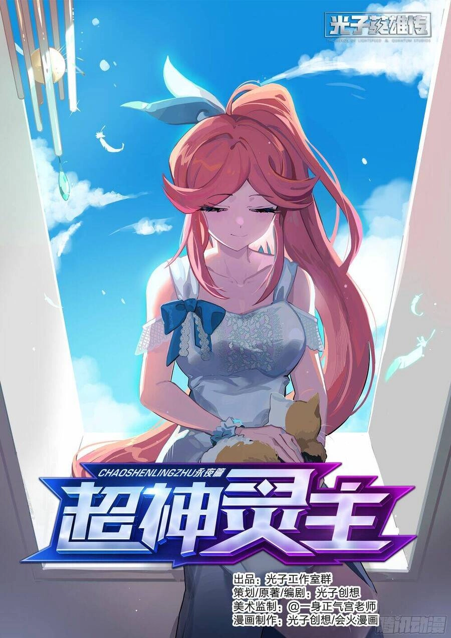 Siêu Thần Linh Chủ Chapter 14 - 3