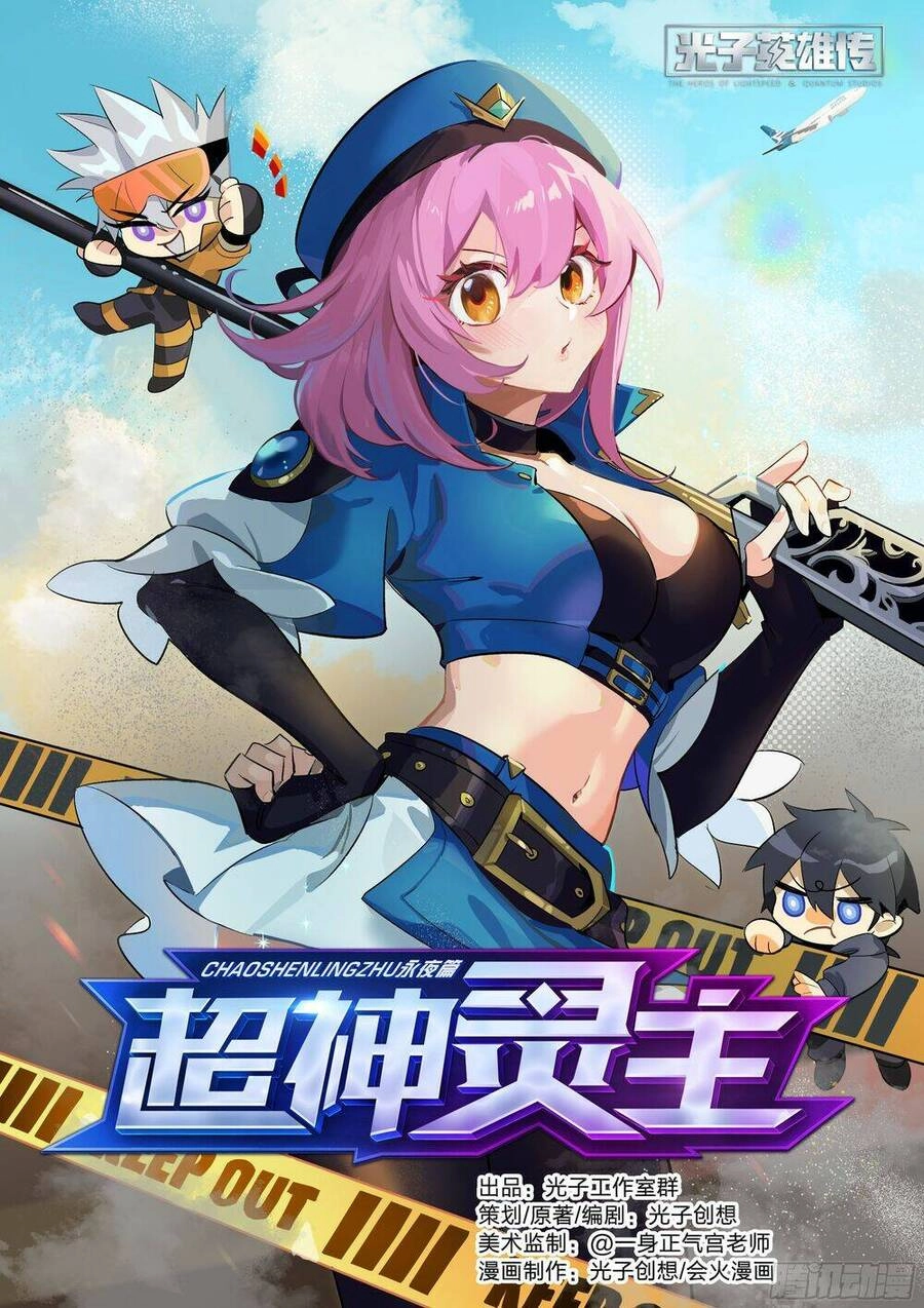 Siêu Thần Linh Chủ Chapter 16 - 3